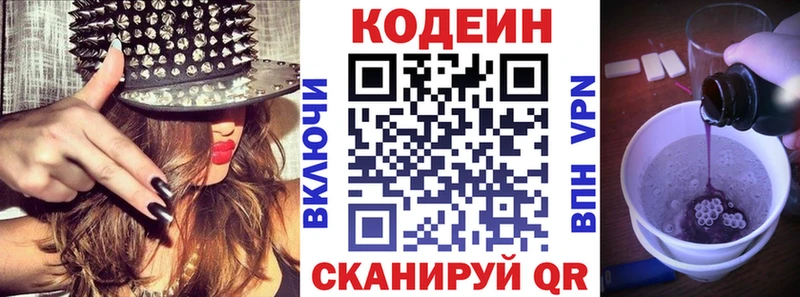 Кодеин Purple Drank Купить где Любим